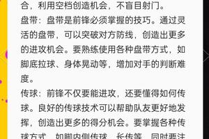 小前锋为何需要加强核心力量:提升赛场表现的秘诀与策略